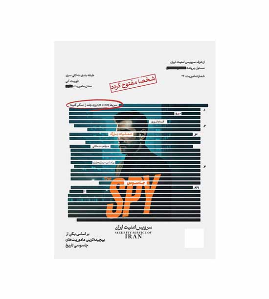 بازی پرونده جاسوس