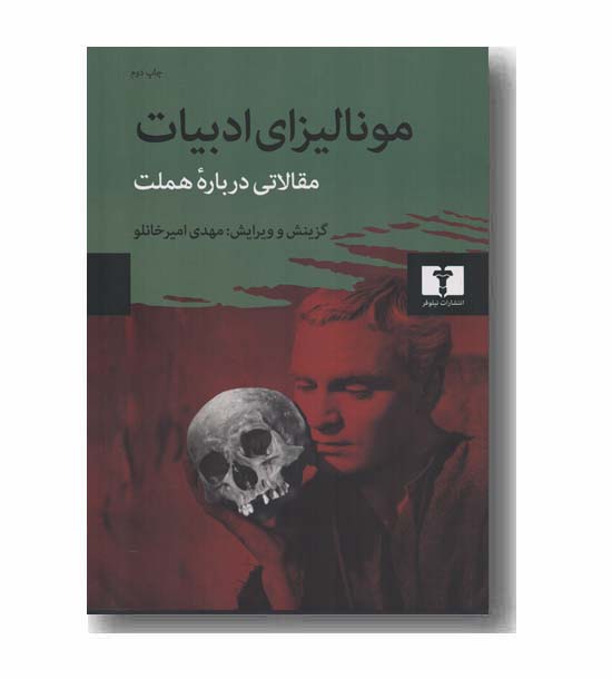 مونالیزای ادبیات