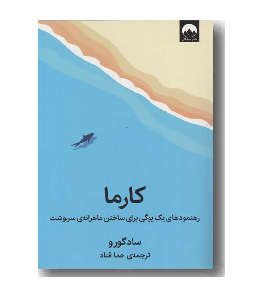 کارما