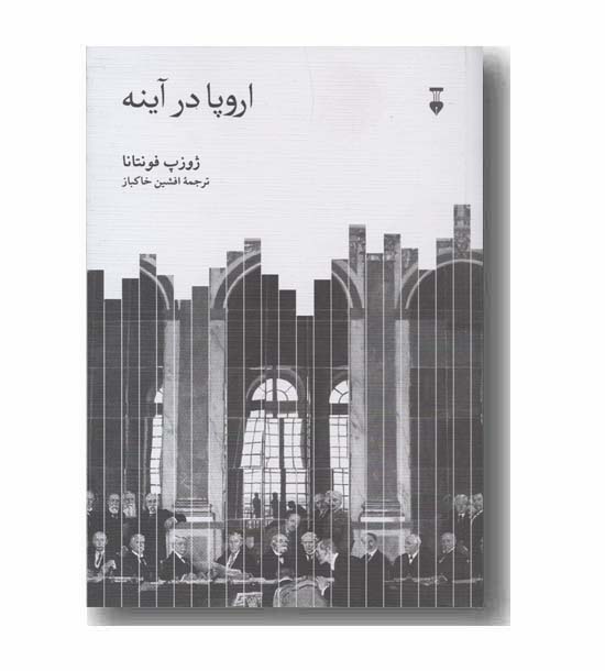 اروپا در آینه