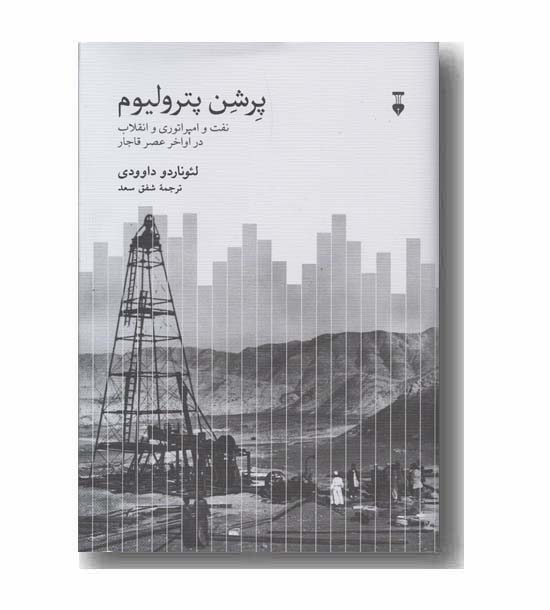 پرشن پترولیوم