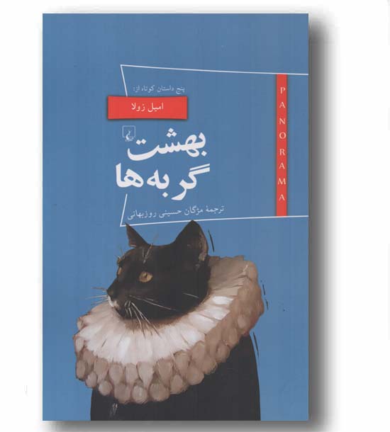 بهشت گربه ها