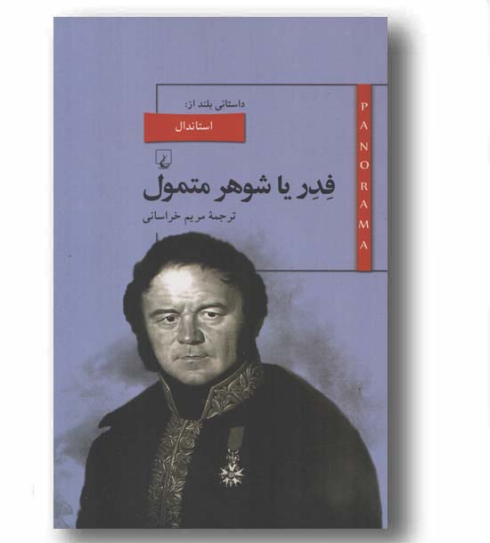 فدر یا شوهر متمول