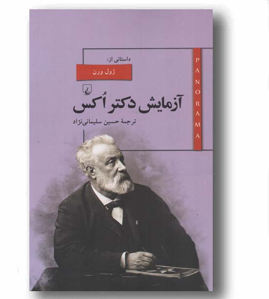 آزمایش دکتر اکس