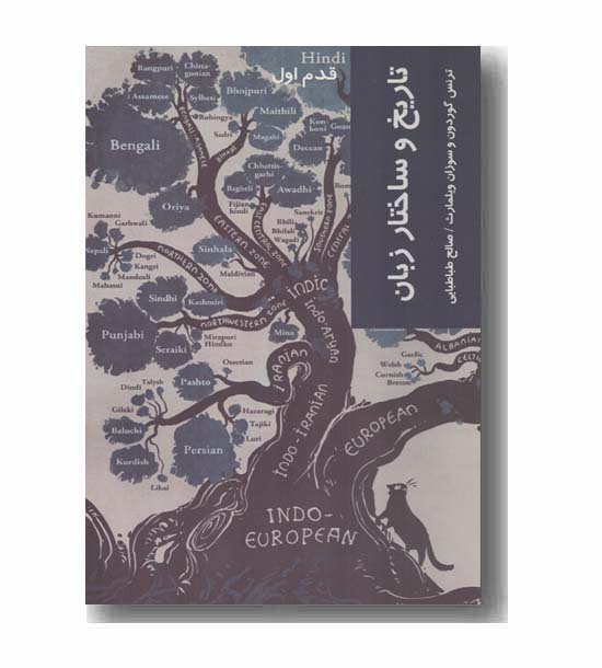 قدم اول تاریخ و ساختار زبان