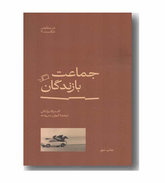 جماعت بازندگان