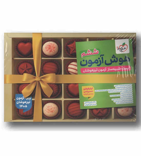 هوش آزمون بسته شبیه ساز آزمون تیزهوشان ششم دبستان خیلی سبز