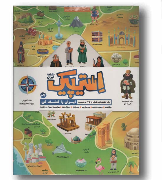 بازی پرونده استیپیک نقشه ایران