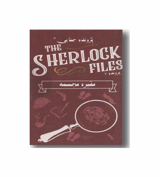 بازی دایس معمای مقبره مجسمه