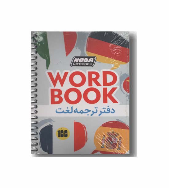 دفتر ترجمه لغت جیبی کد 3008