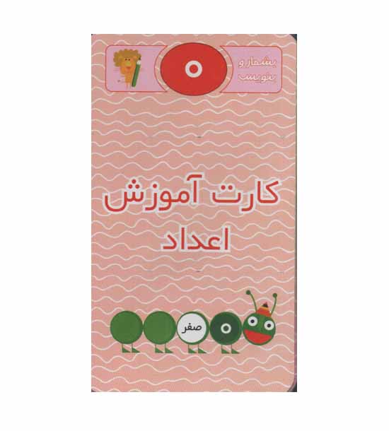 فلش کارت اعداد فارسی 1224