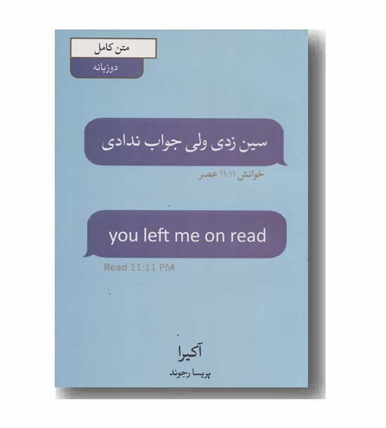 سین زدی ولی جواب ندادی