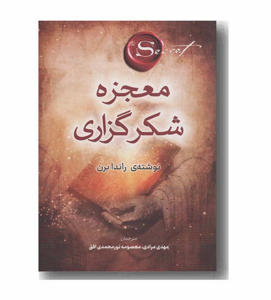 معجزه شکرگزاری