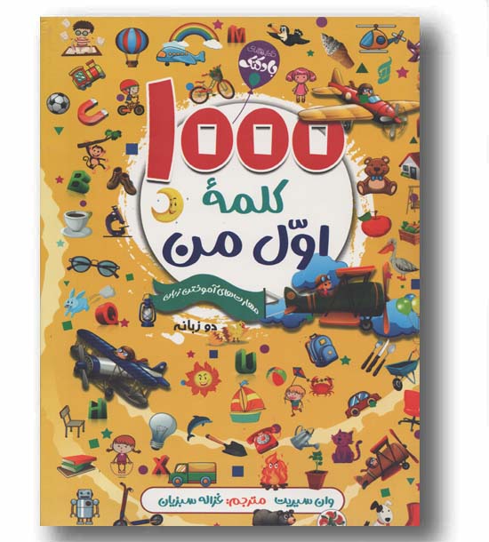 1000 کلمه اول من