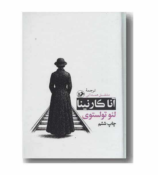 آناکارنینا