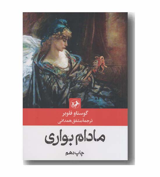 مادام بواری