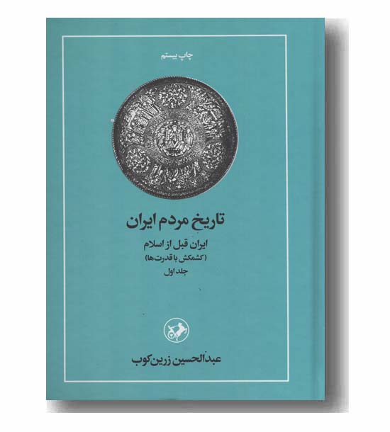 تاریخ مردم ایران دوره 2 جلدی