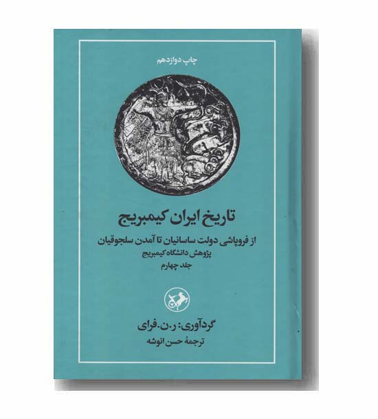 تاریخ ایران کیمبریج 4