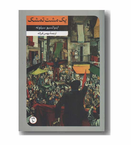 یک مشت تمشک