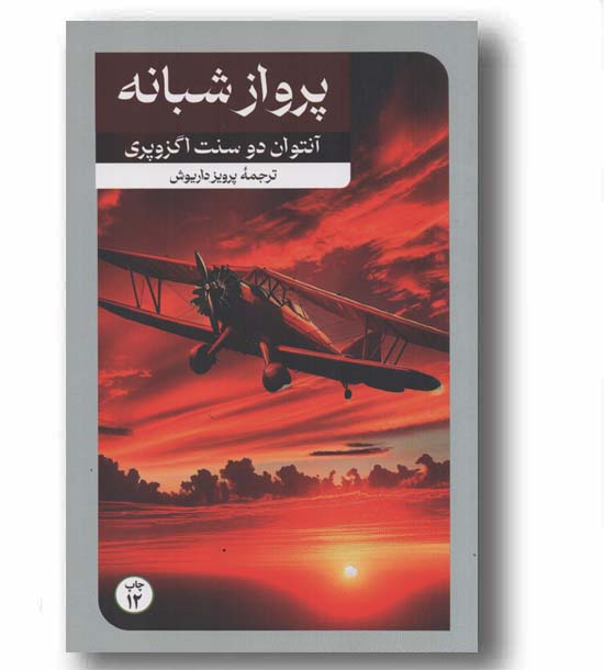 پرواز شبانه