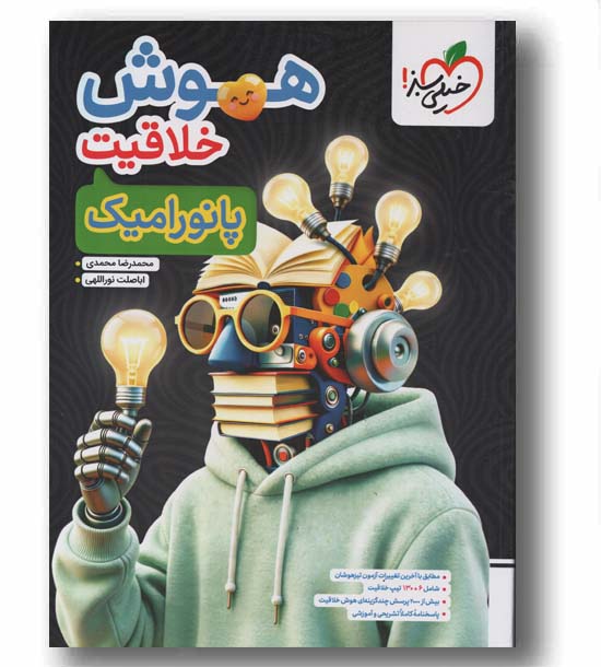 هوش خلاقیت پانورامیک ششم خیلی سبز
