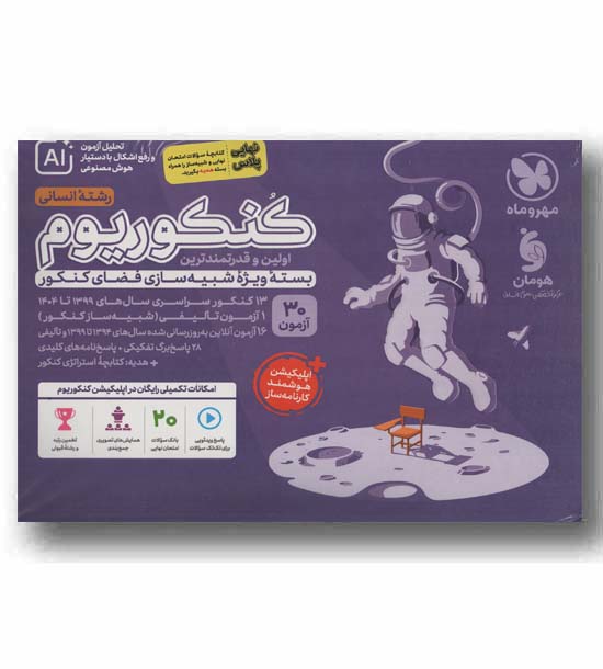 پک کنکوریوم تجربی ویژه 1404 و پاسخنامه  مهرو ماه