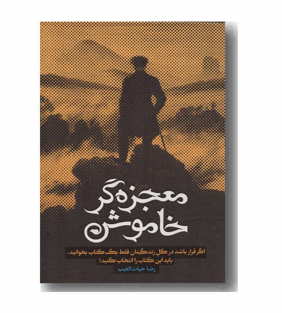 معجزه گر خاموش جعبه مقوایی