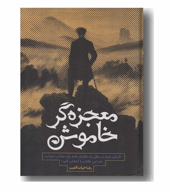 معجزه گر خاموش بدون جعبه