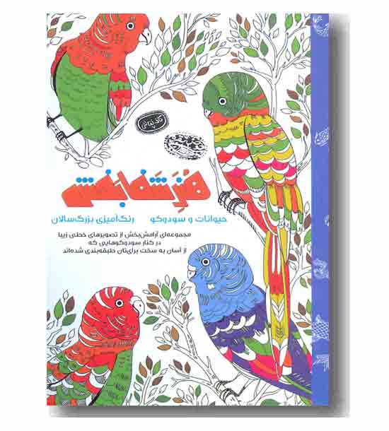 کافه نقاشی 7 هنر شفابخش حیوانات و سودوکو