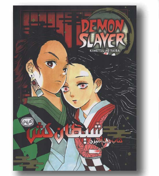 کافه نقاشی 37 شیطان کش