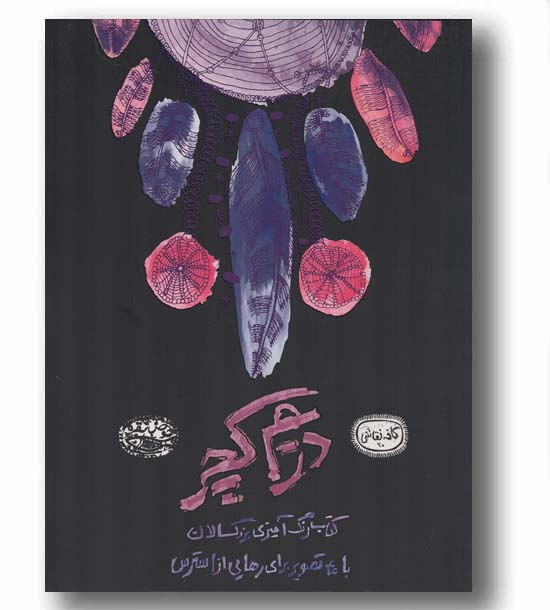 کافه نقاشی 20 دریم کچر