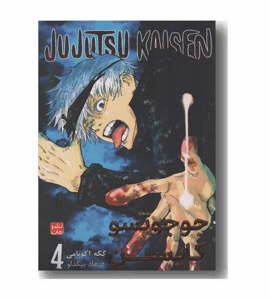 jujutsu kaisen 4