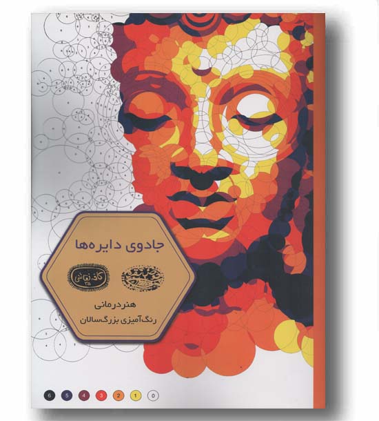 کافه نقاشی 35 جادوی دایره ها