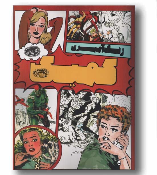 کافه نقاشی 31 رنگ آمیزی کمیک