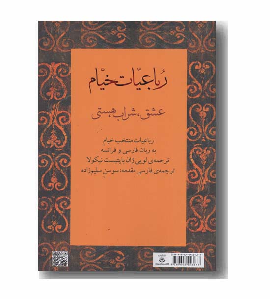 رباعیات خیام عشق شراب هستی