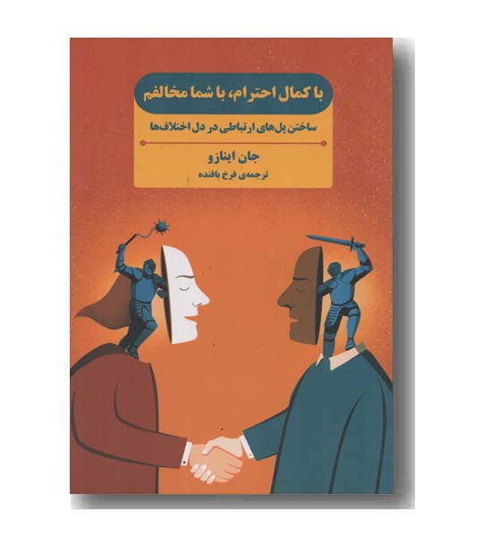 با کمال احترام با شما مخالفم