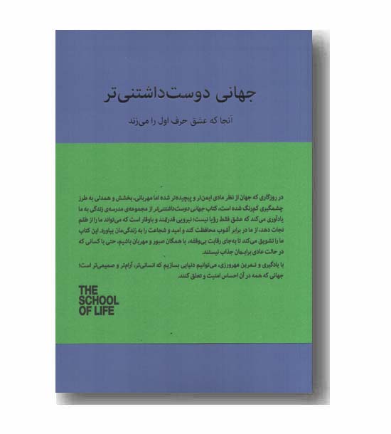 جهانی دوست داشتنی تر