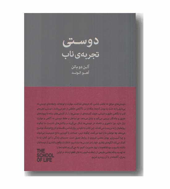 دوستی تجربه ناب