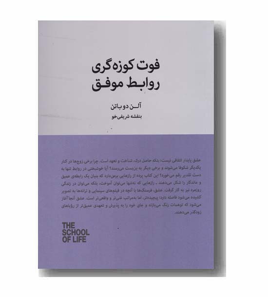 فوت کوزه گری روابط موفق