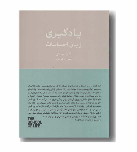 یادگیری زبان احساسات
