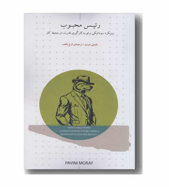 رئیس محبوب