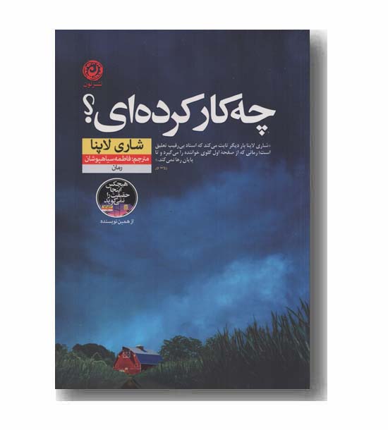 چه کار کرده ای