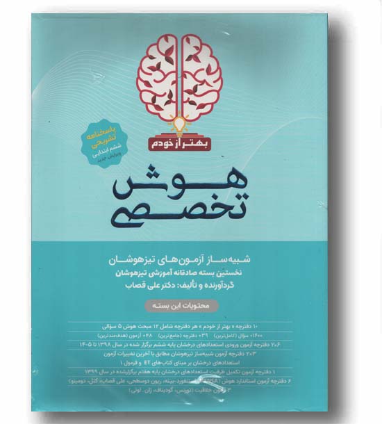 هوش تخصصی بهتر از خودم ششم گامی تا فرزانگان