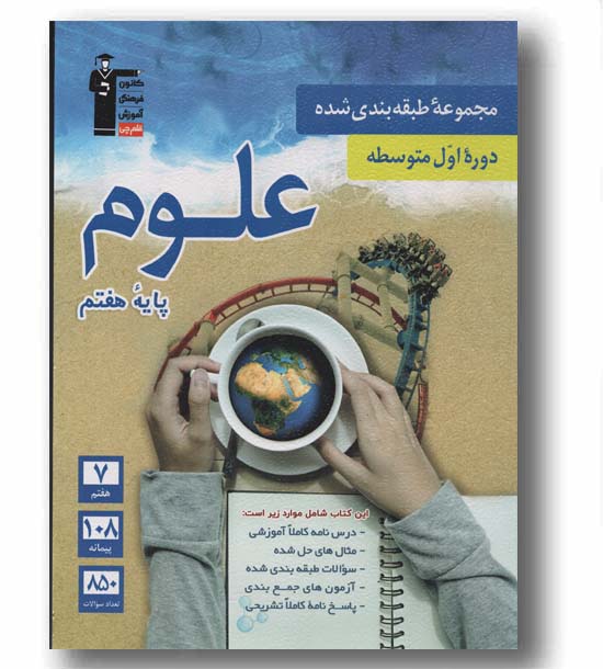 علوم آبی هفتم قلم چی