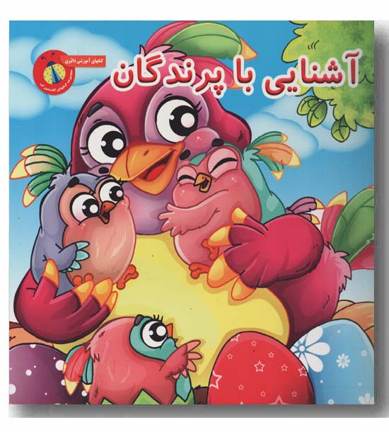 آشنایی با پرندگان