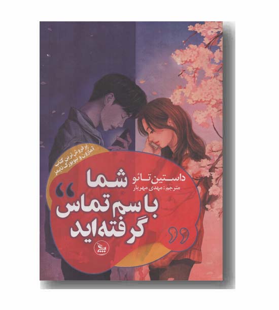 شما با سم تماس گرفته اید