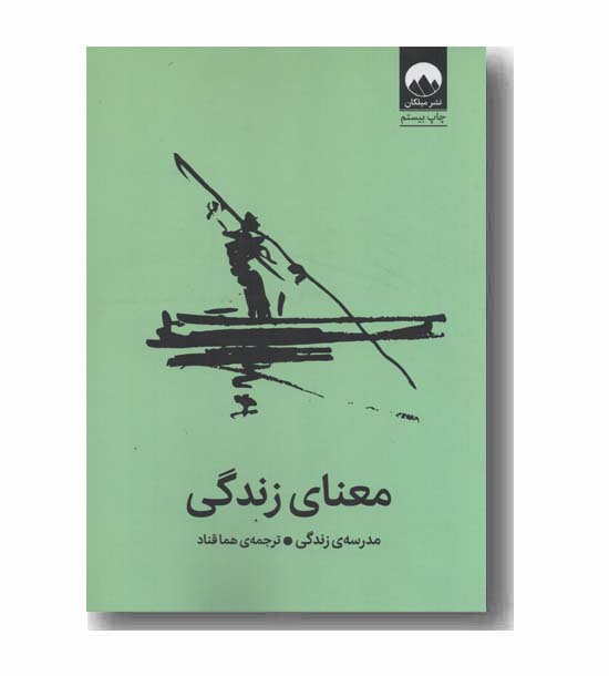 معنای زندگی