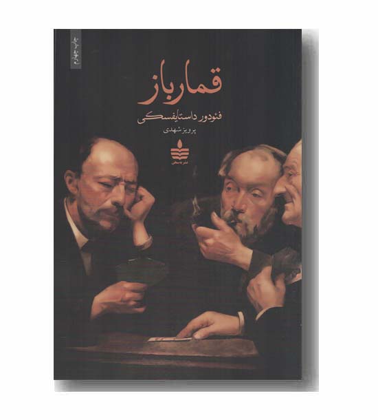 قمار باز