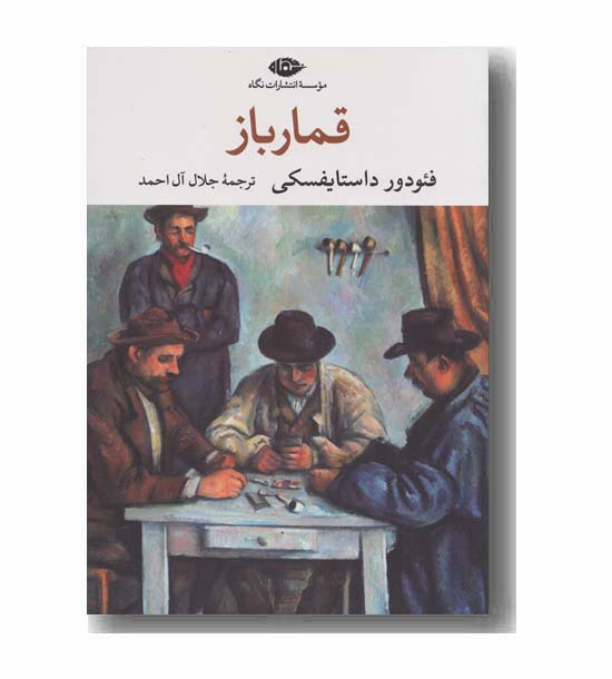 قمار باز