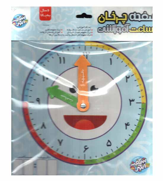 صفحه چرخان و ساعت آموزشی 8180
